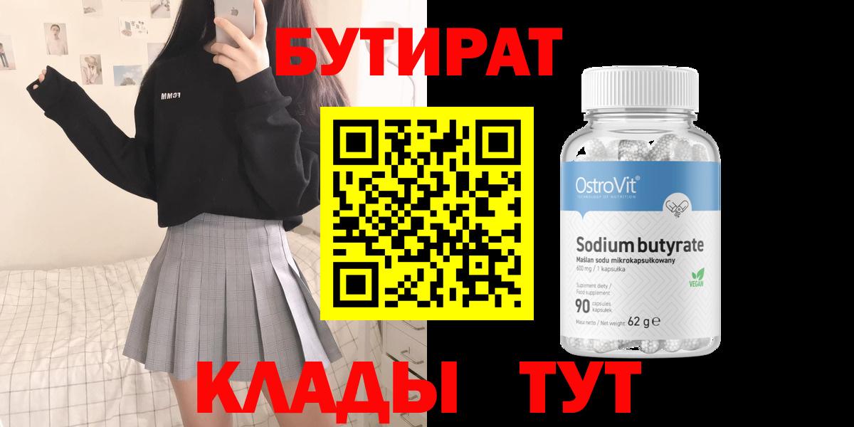 БУТИРАТ жидкий экстази  Вход с VPN  Чусовой 