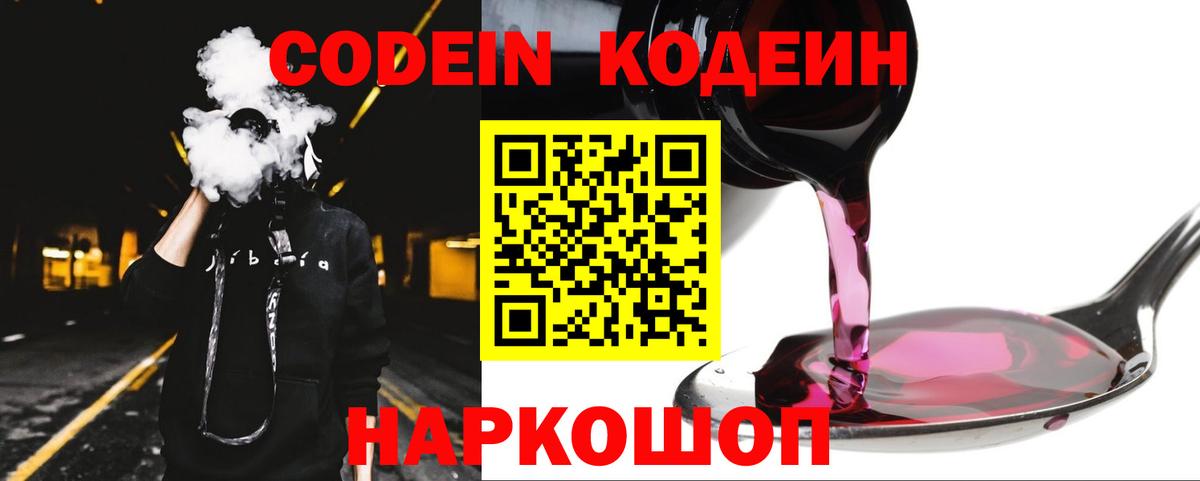 Codein напиток Lean (лин)  Вход с VPN  Кодеиновый сироп Lean Purple Drank  Чусовой 