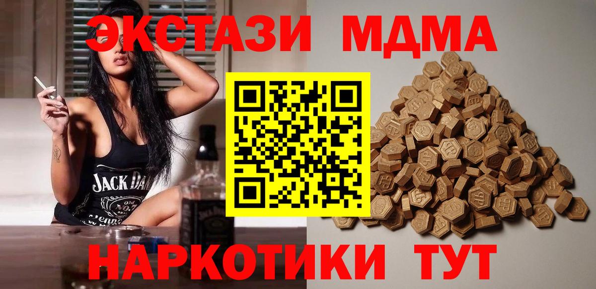 ЭКСТАЗИ 280 MDMA  Вход с VPN  ЭКСТАЗИ  Ecstasy mix  Чусовой 