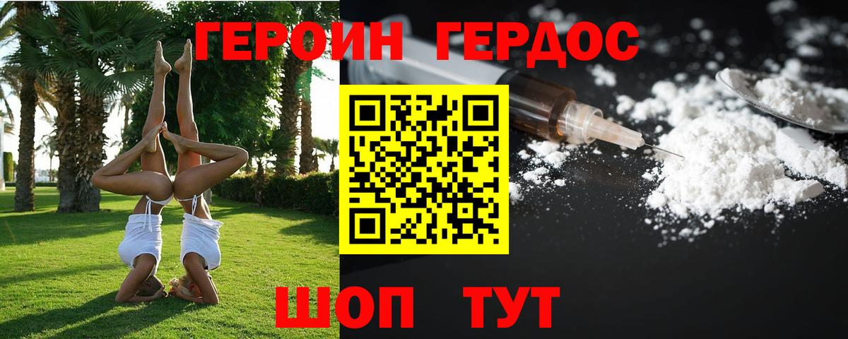 ГЕРОИН Афган Чусовой