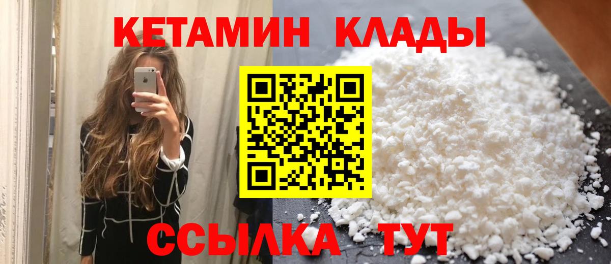 Кетамин ketamine  Вход с VPN  Чусовой 
