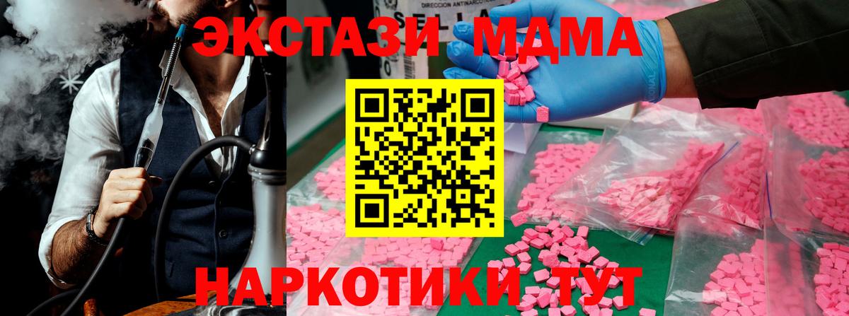 МДМА молли  Вход с VPN  MDMA  Чусовой  MDMA Molly 